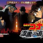 Detective Conan Movie 13: The Raven Chaser Subtitle Indonesia