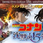 Detective Conan Movie 15: Quarter of Silence Subtitle Indonesia