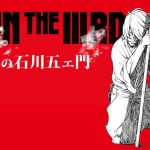 Lupin the IIIrd: Chikemuri no Ishikawa Goemon BD Subtitle Indonesia