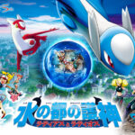 Pokemon Movie 05: Mizu no Miyako no Mamorigami Latias to Latios BD Subtitle Indonesia
