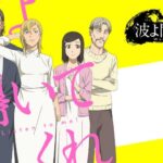 Nami yo Kiitekure Subtitle Indonesia Batch