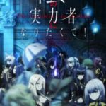 Kage no Jitsuryokusha ni Naritakute! Sub Indo – Drivenime