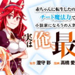 Jitsu wa Ore Subtitle Indonesia Batch Episode 03