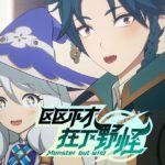 Ququ Bucai Zaixia Yeguai Subtitle Indonesia Batch