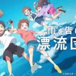 Ame wo Tsugeru Hyouryuu Danchi BD Subtitle Indonesia Batch