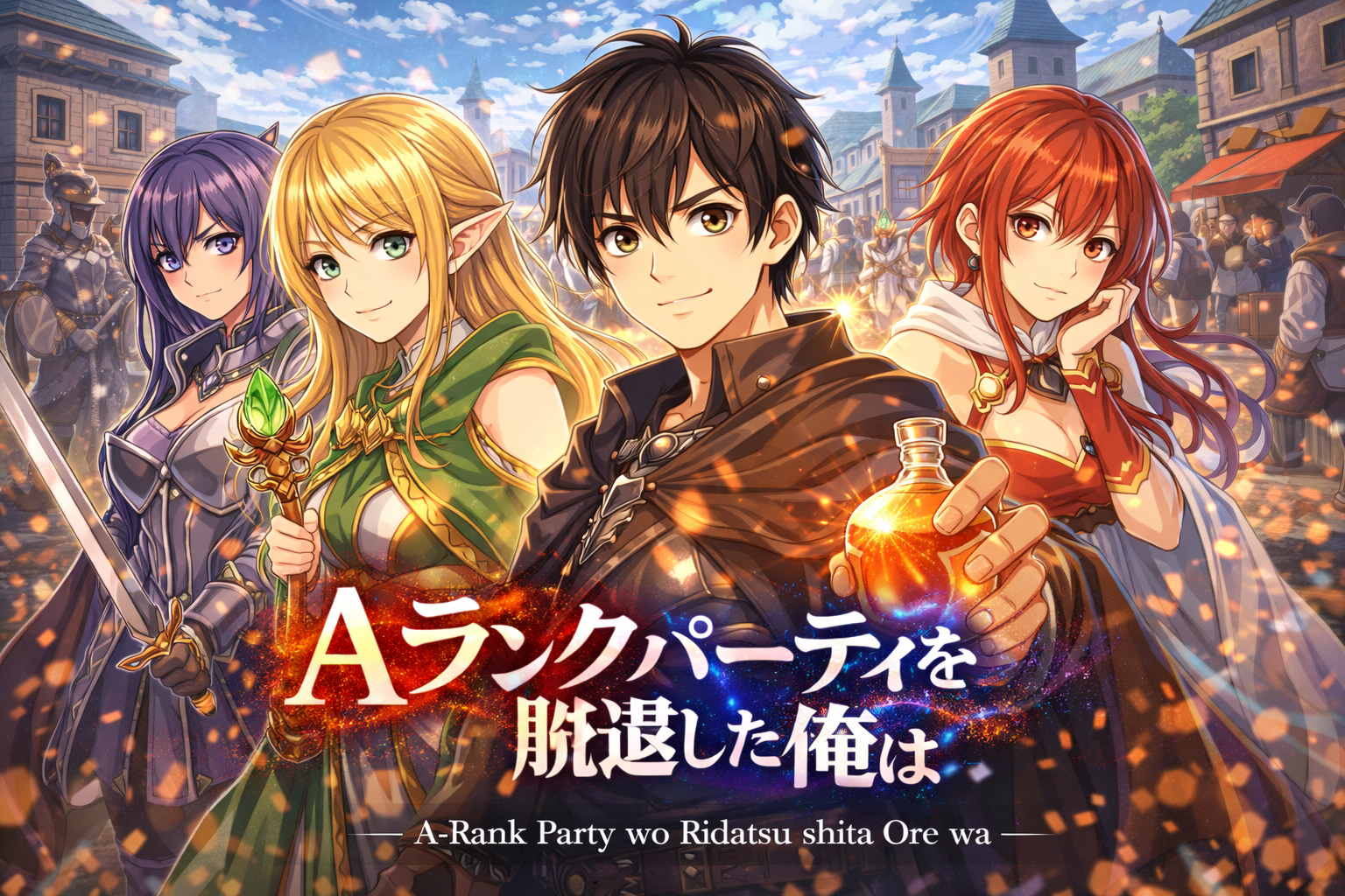 A-Rank Party