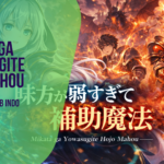 Mikata ga Yowasugite Hojo Mahou Sub Indo Batch