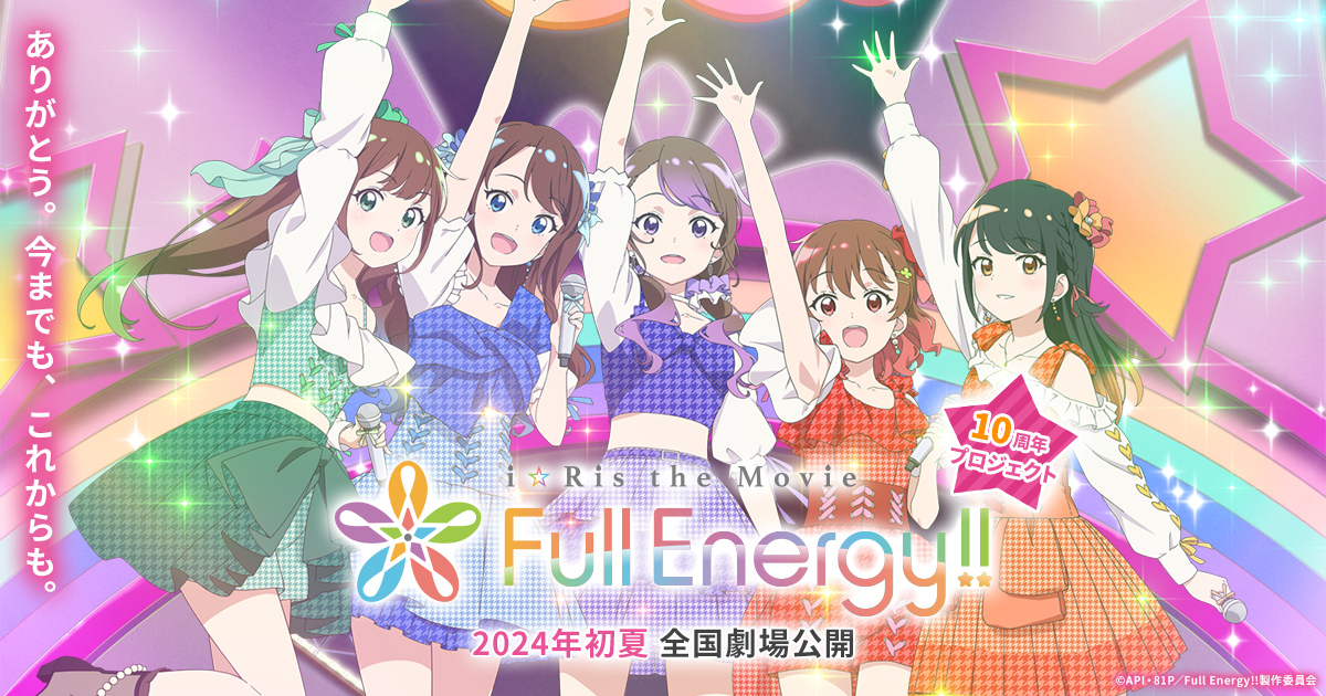 i☆Ris the Movie: Full Energy!!