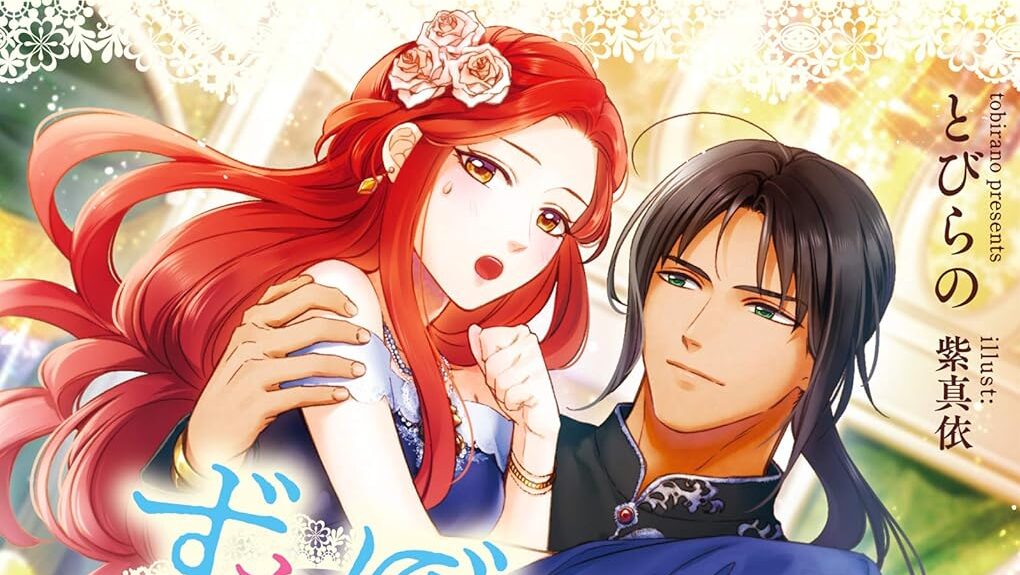 Zutaboro Reijou wa Ane no Moto